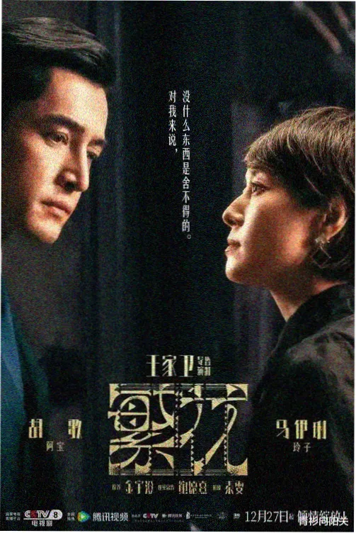 经典剧集在线观看 山城雾语 海报